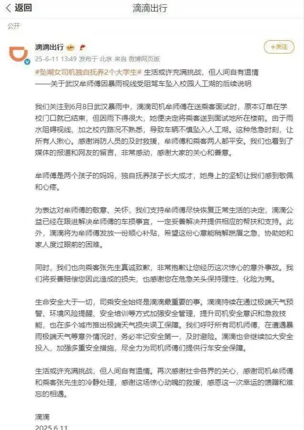 线上炒股配资开户平台 网约车司机因暴雨开进湖里，滴滴回应：提供补贴